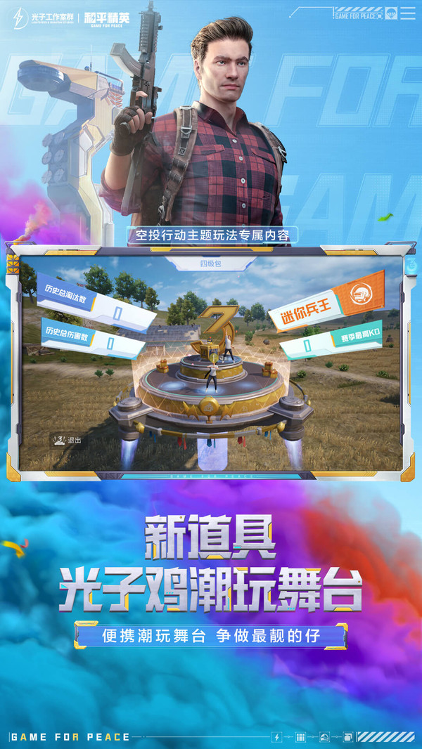 单机版和平精英免费下载