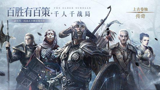 上古卷轴传奇官方下载