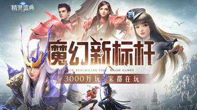 精灵盛典黎明最新版