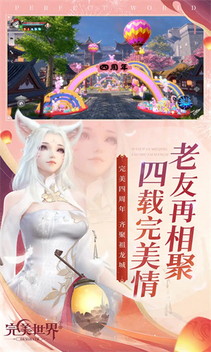 完美世界手游官方正版