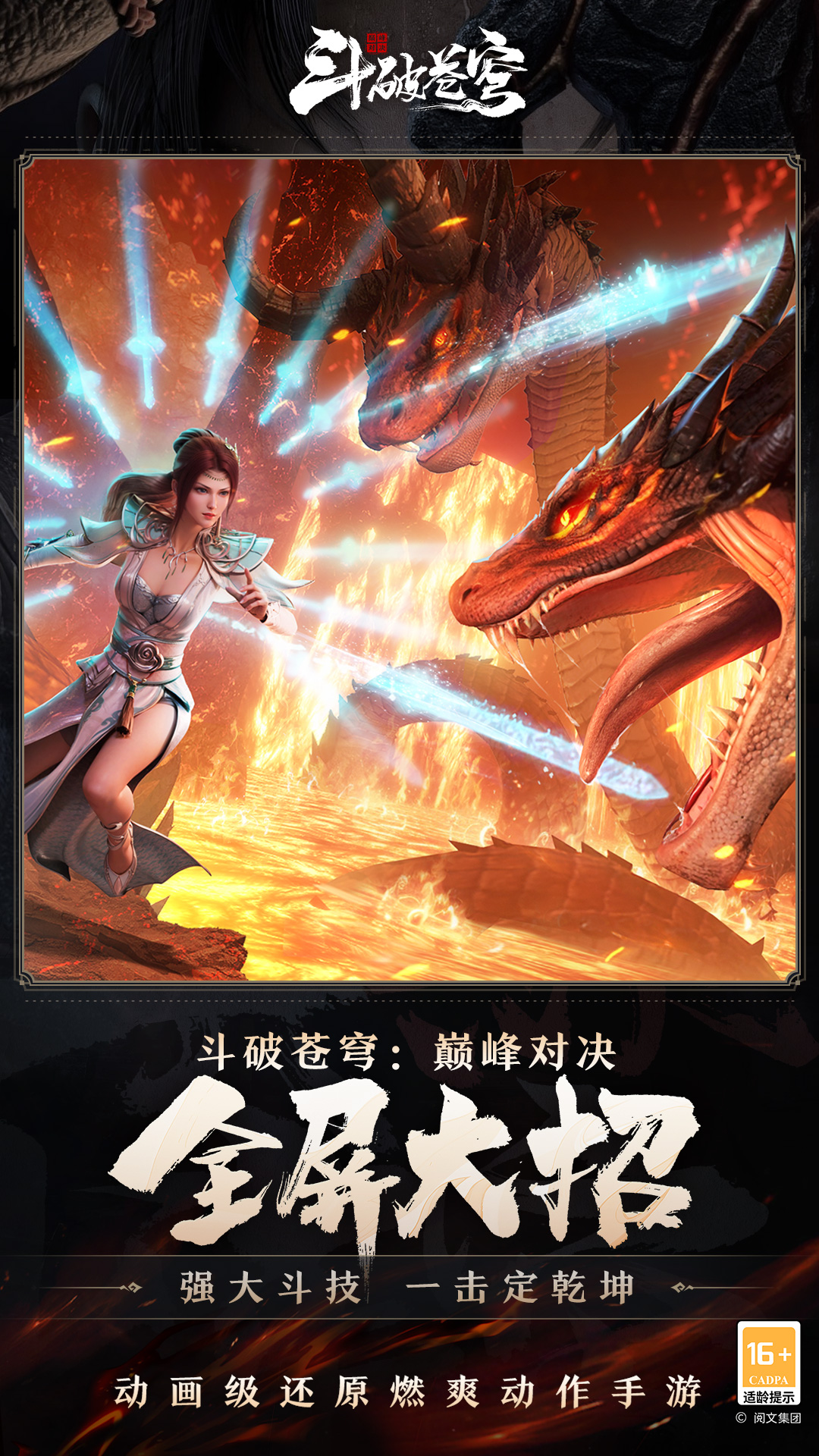 斗破苍穹巅峰对决内测服