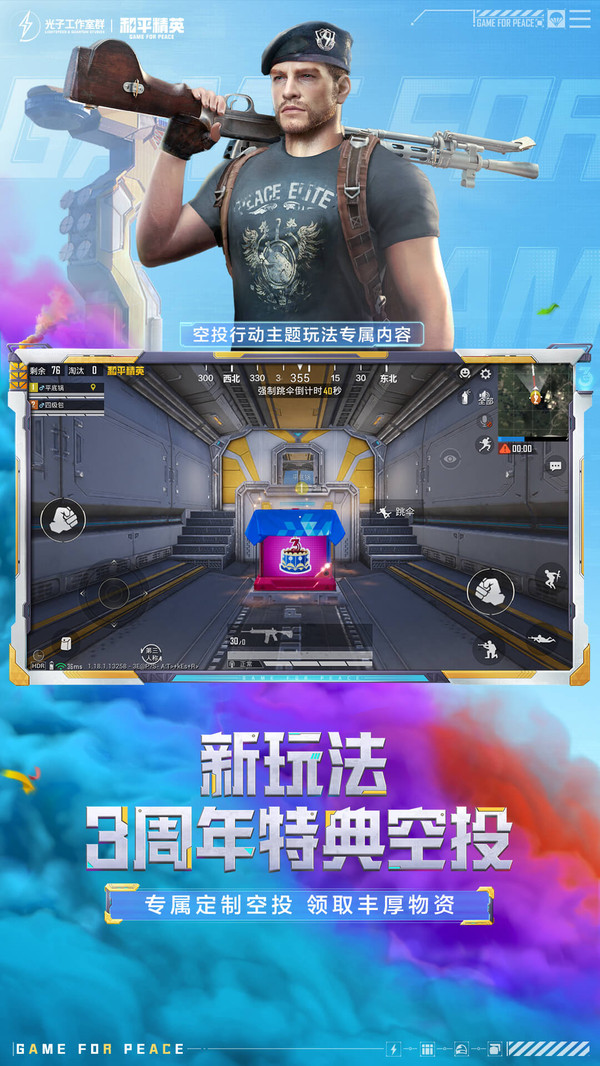 单机版和平精英免费下载