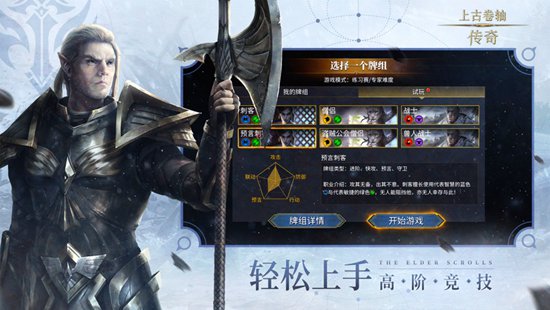 上古卷轴传奇官方下载