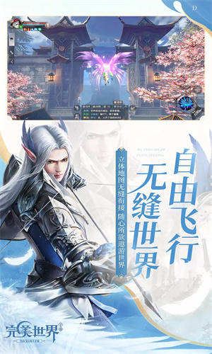 完美世界手游官方正版
