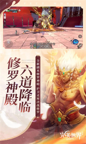 完美世界手游官方正版