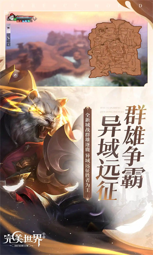完美世界手游官方正版