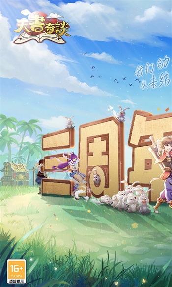 天书奇谈手游GM版