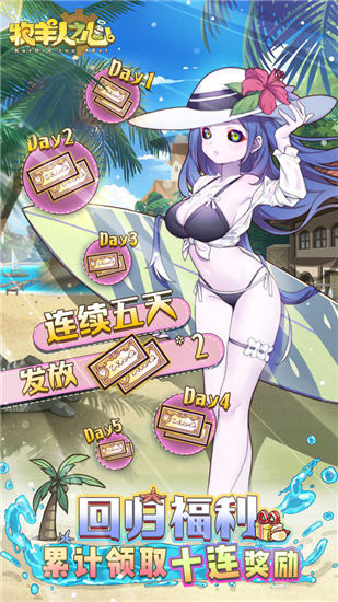 牧羊人之心最新破解版
