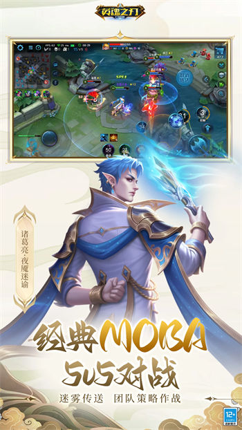 英魂之刃腾讯版