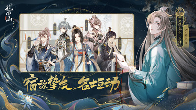 花亦山心之月精简版下载