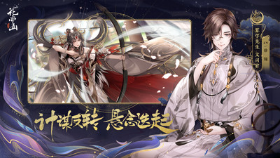 花亦山心之月精简版下载
