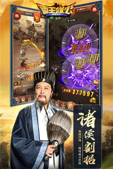 霸王雄心手机版