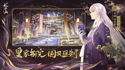 花亦山心之月精简版下载