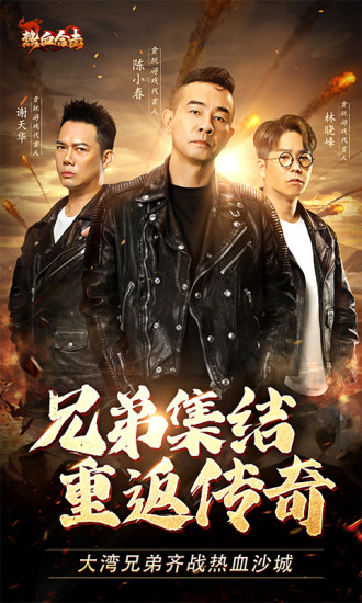 热血合击下载安装