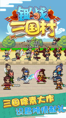 锄战三国村内购解锁版