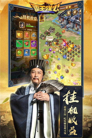霸王雄心手机版