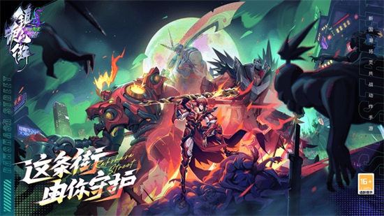 镇魂街天生为王游戏下载