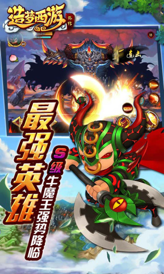 造梦西游外传官方版