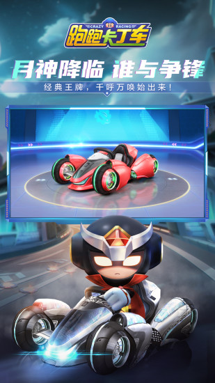 跑跑卡丁车官方竞速版无限电池