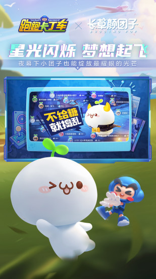 跑跑卡丁车官方竞速版无限电池