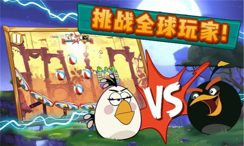 愤怒的小鸟2更新最新版