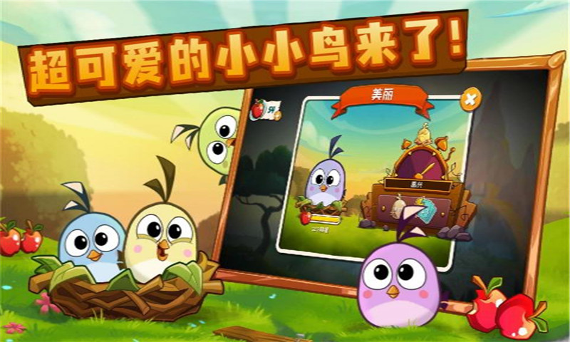 愤怒的小鸟2更新最新版