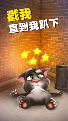 会说话的汤姆猫2手游