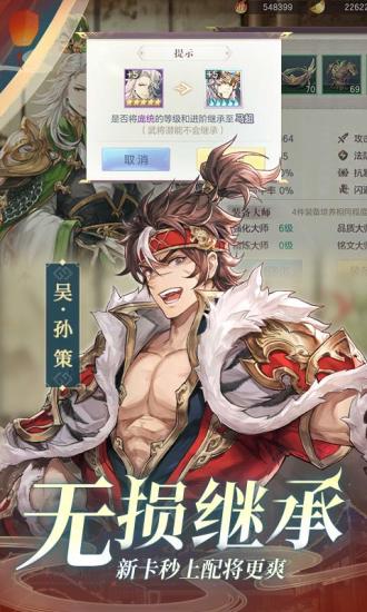 三国志幻想大陆破解版无限元宝