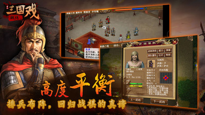 三国戏魏传解锁无限元宝