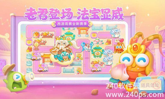 保卫萝卜4官服最新版下载