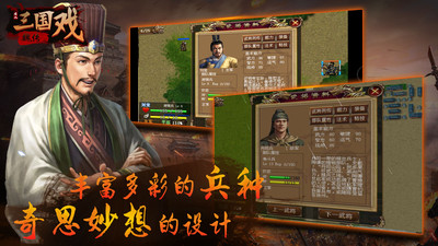 三国戏魏传解锁无限元宝