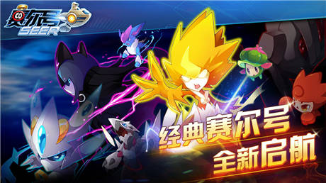 赛尔号手游内购破解版