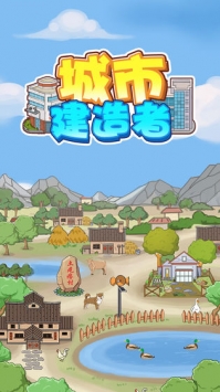 城市建造者精简版