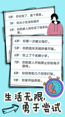 人生重开模拟器999999升级点最新版
