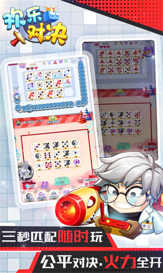 欢乐对决安卓版