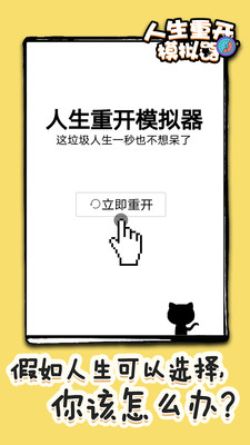 人生重开模拟器999999升级点最新版