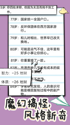 人生重开模拟器999999升级点最新版