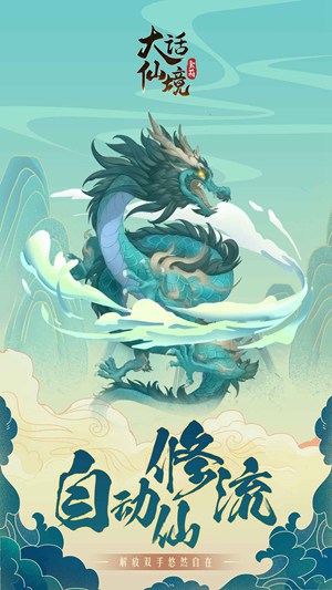 大话仙境官方正版下载安装