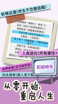 人生重开模拟器999999升级点最新版