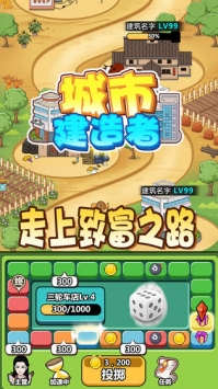 城市建造者精简版