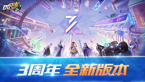 qq飞车手游苹果版下载