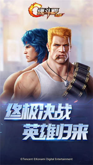 魂斗罗归来破解版无限金币无限钻石