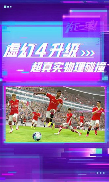 实况足球网易版官方