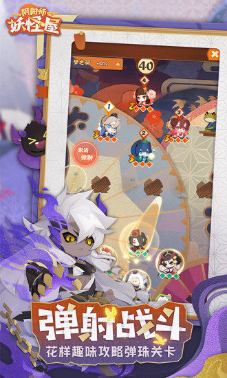 阴阳师妖怪屋优享版