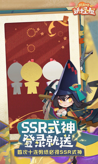 阴阳师妖怪屋优享版