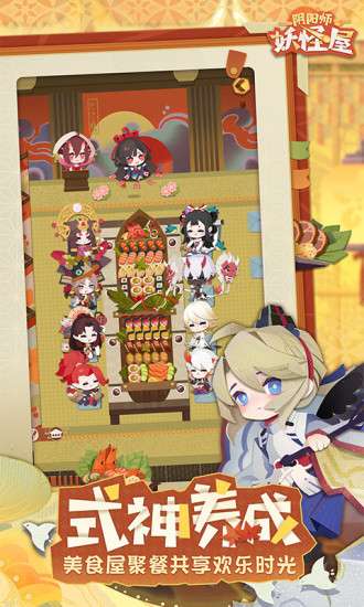 阴阳师妖怪屋优享版