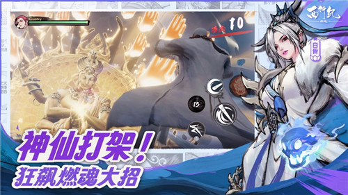 西行纪燃魂免费下载