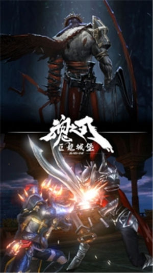 魂之刃巨龙城堡2021解锁版
