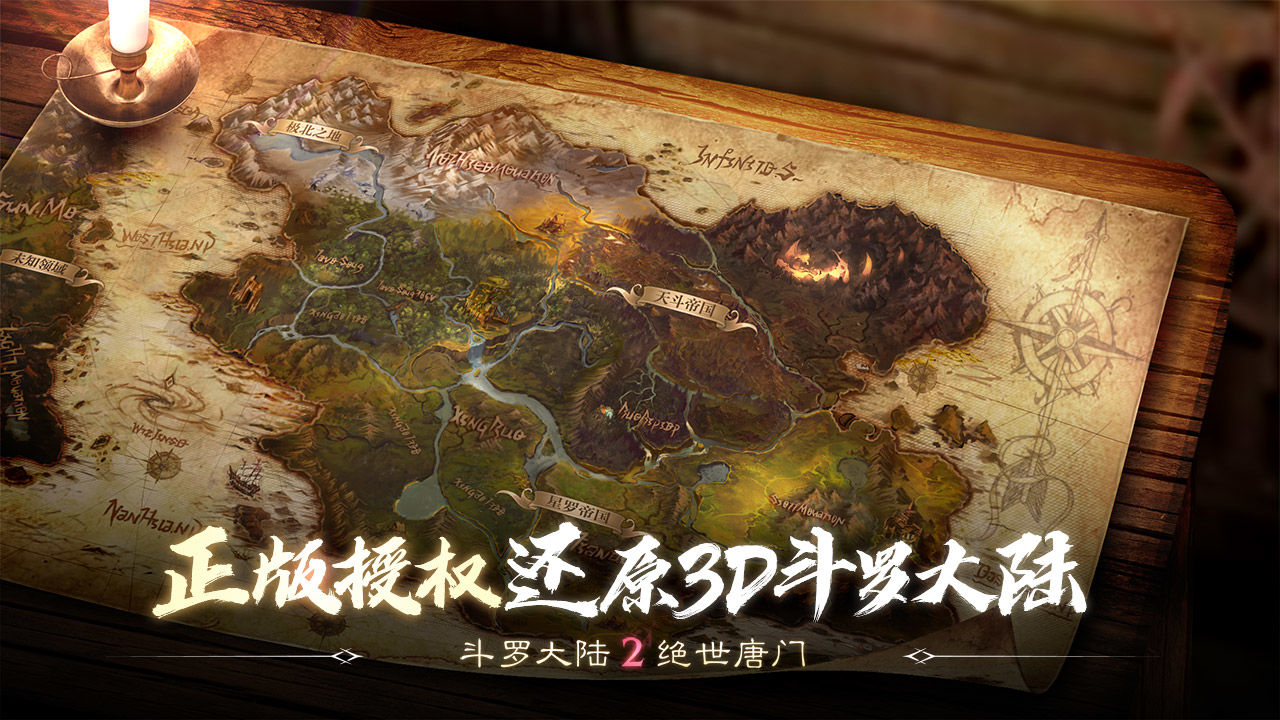 斗罗大陆2绝世唐门最新版下载