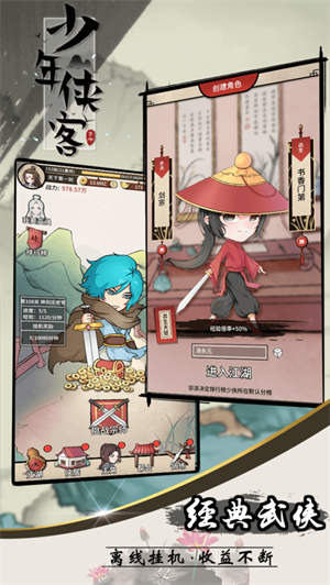 少年侠客单机内购版